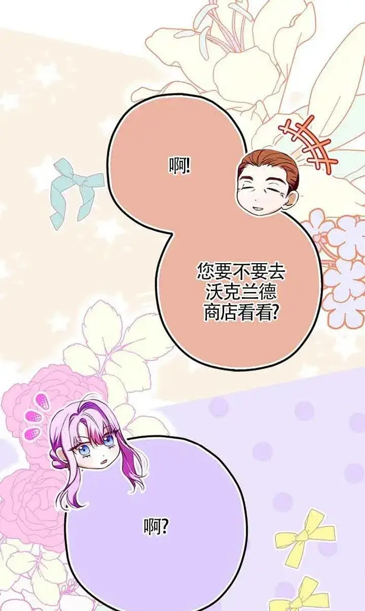 漫画《被群演夺去了男主们》第24话第53张图