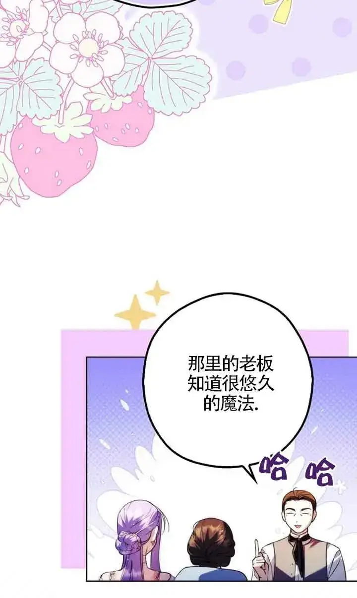 漫画《被群演夺去了男主们》第24话第54张图