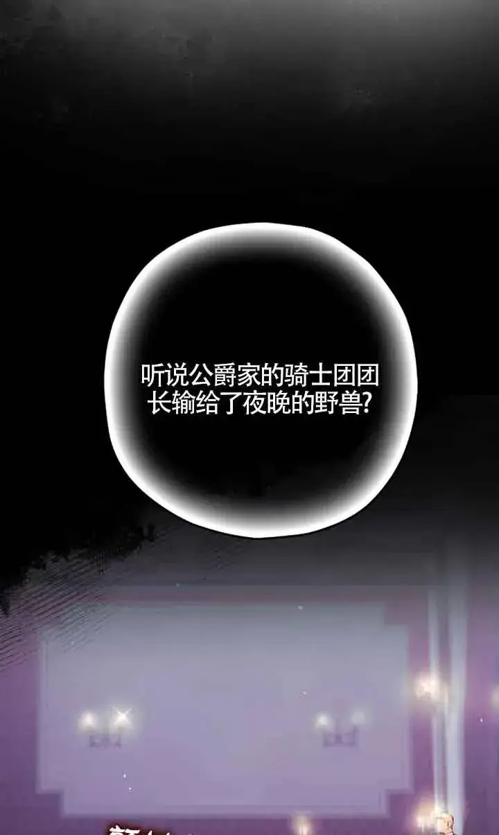 漫画《被群演夺去了男主们》第24话第6张图