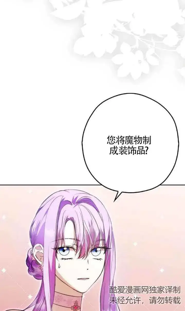 漫画《被群演夺去了男主们》第24话第62张图