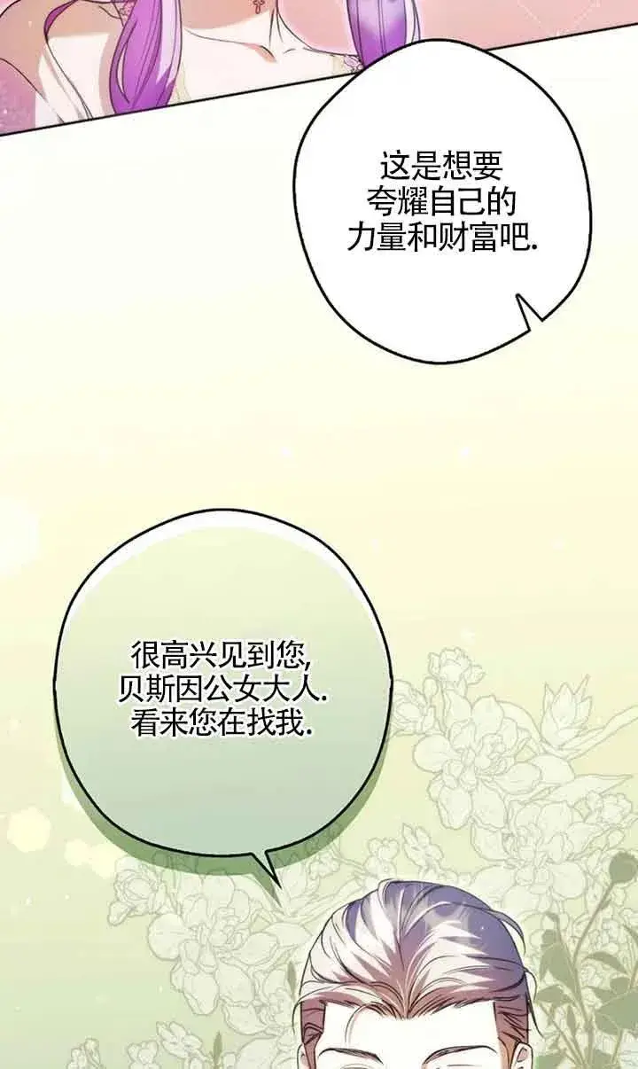 漫画《被群演夺去了男主们》第24话第63张图