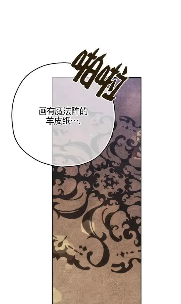 漫画《被群演夺去了男主们》第24话第65张图