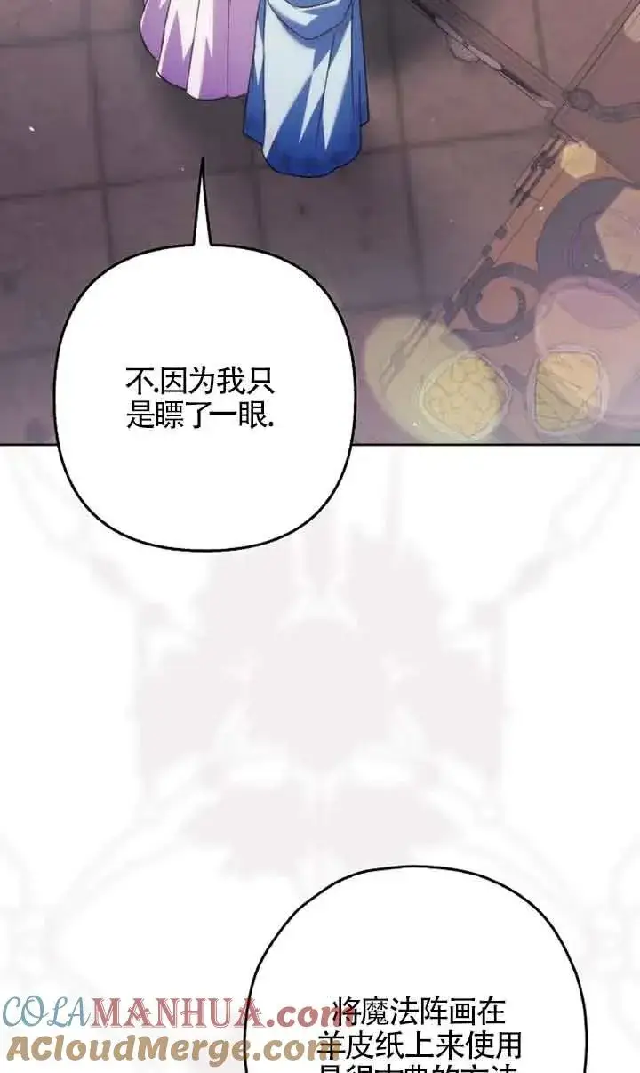 漫画《被群演夺去了男主们》第24话第67张图