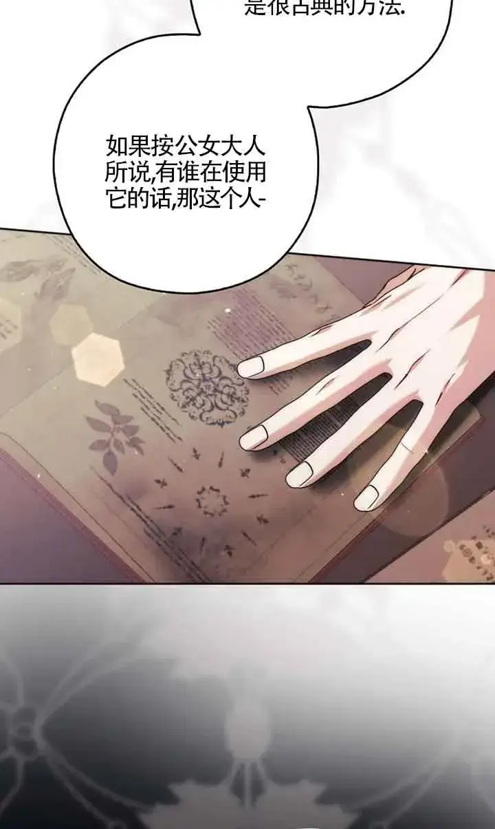 漫画《被群演夺去了男主们》第24话第68张图