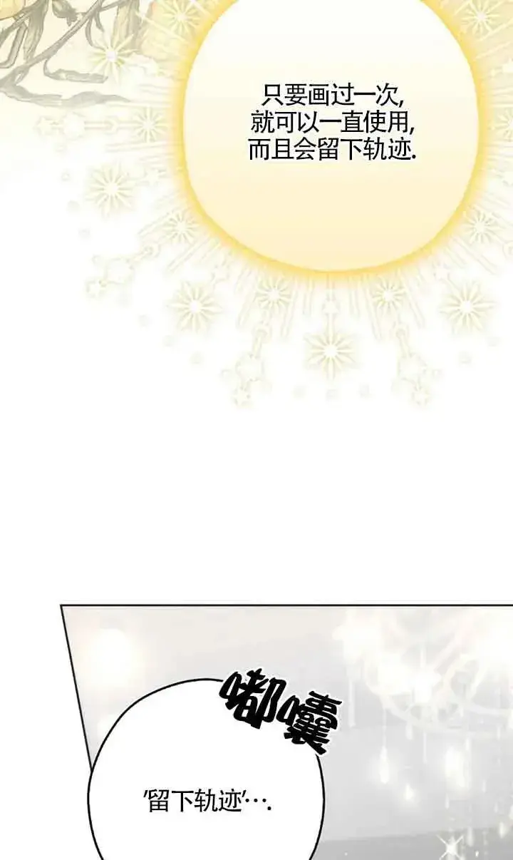 漫画《被群演夺去了男主们》第24话第72张图