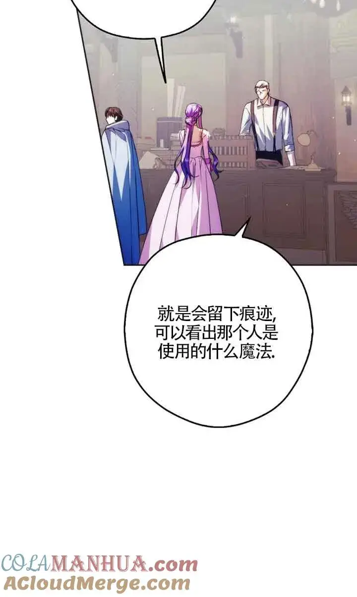 漫画《被群演夺去了男主们》第24话第73张图