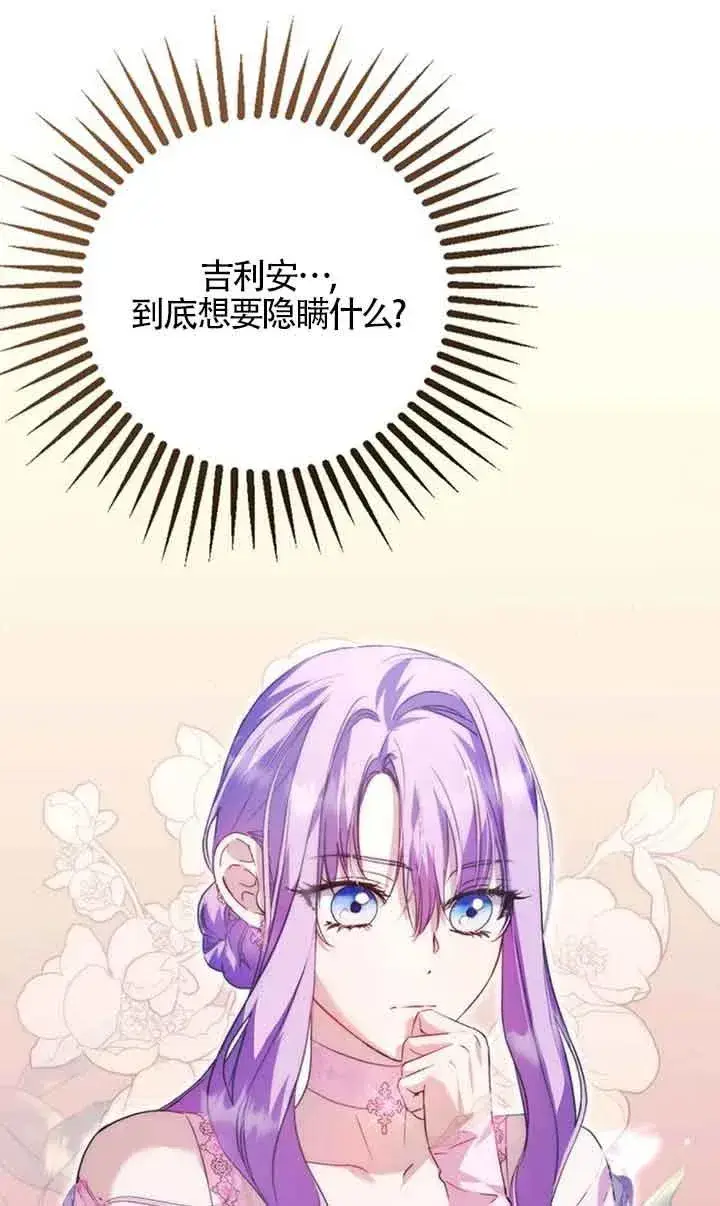 漫画《被群演夺去了男主们》第24话第74张图