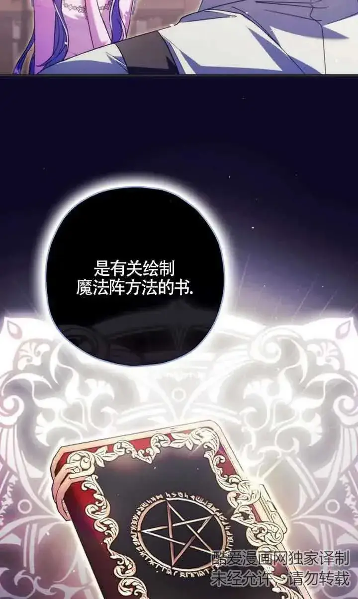 漫画《被群演夺去了男主们》第24话第77张图