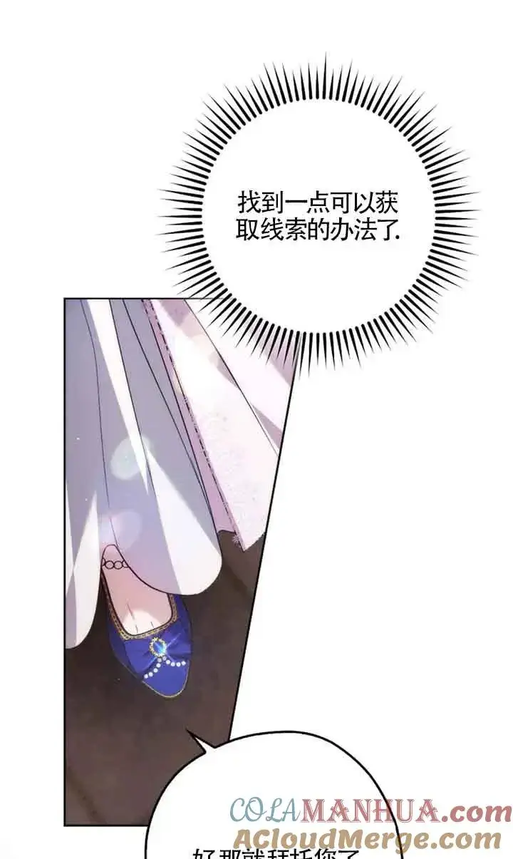 漫画《被群演夺去了男主们》第24话第79张图
