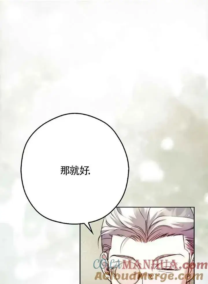 漫画《被群演夺去了男主们》第24话第85张图