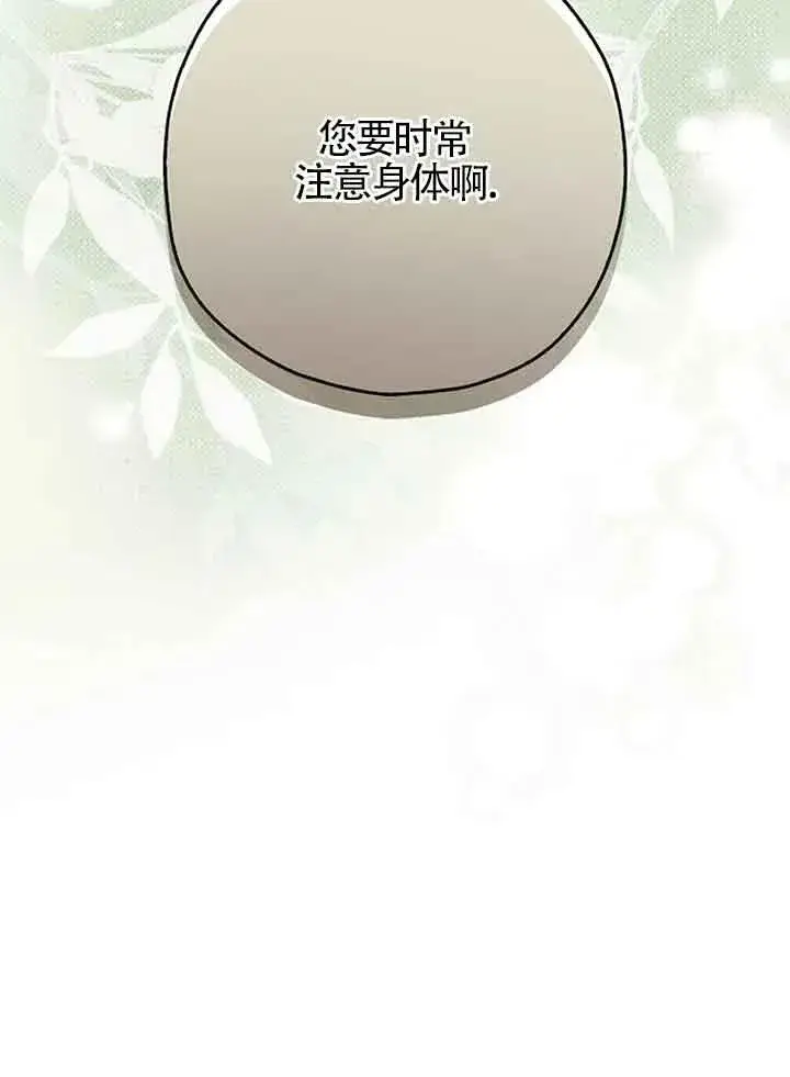 漫画《被群演夺去了男主们》第24话第87张图