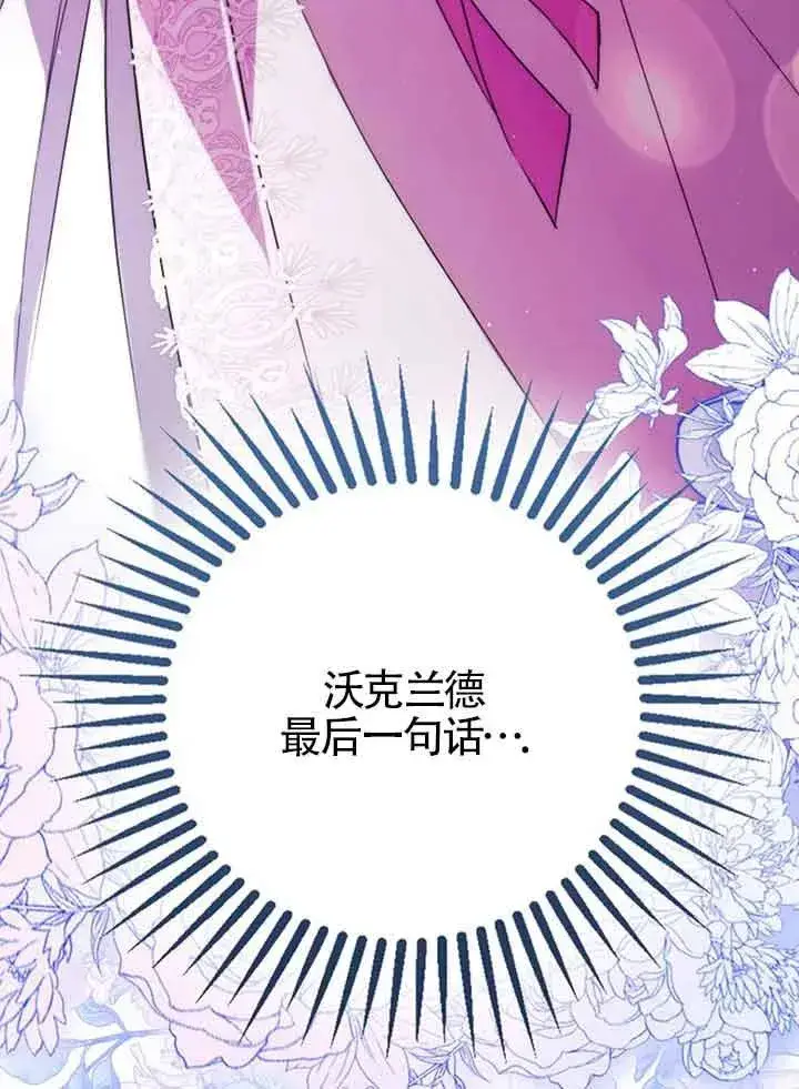 漫画《被群演夺去了男主们》第24话第93张图