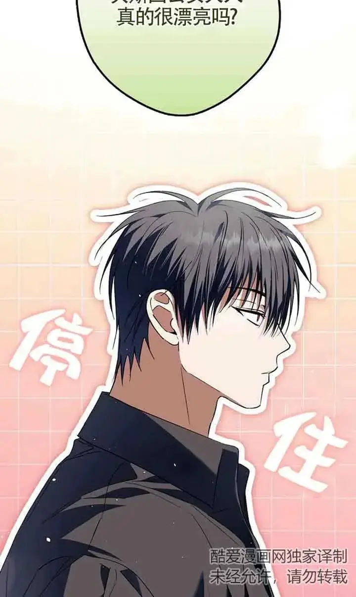 漫画《被群演夺去了男主们》第25话第20张图