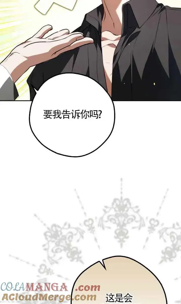 漫画《被群演夺去了男主们》第25话第37张图
