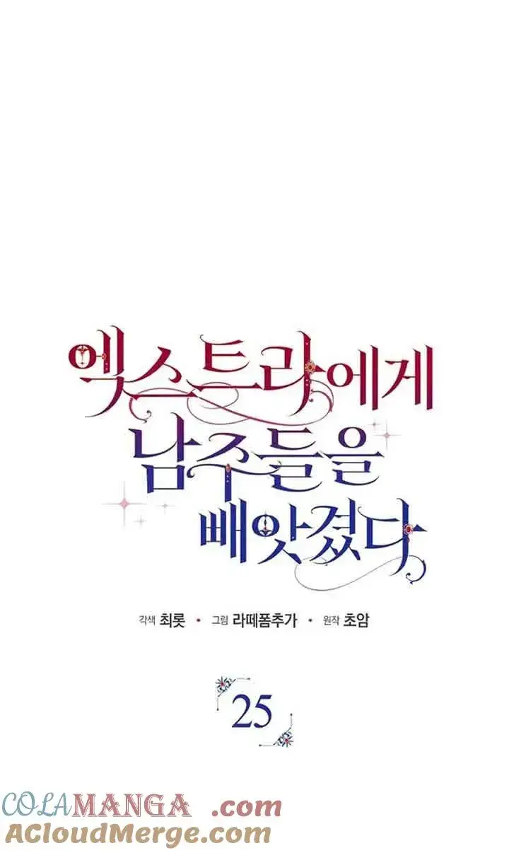 漫画《被群演夺去了男主们》第25话第41张图