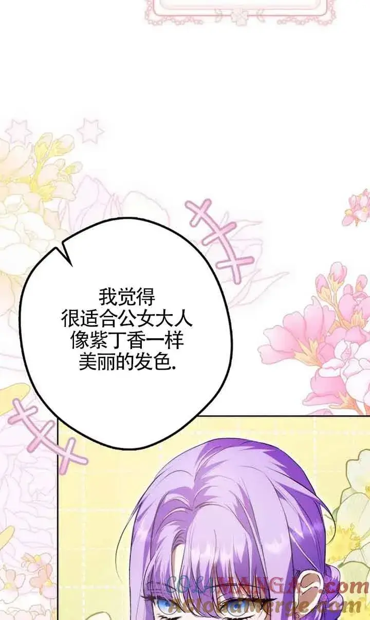 漫画《被群演夺去了男主们》第25话第45张图