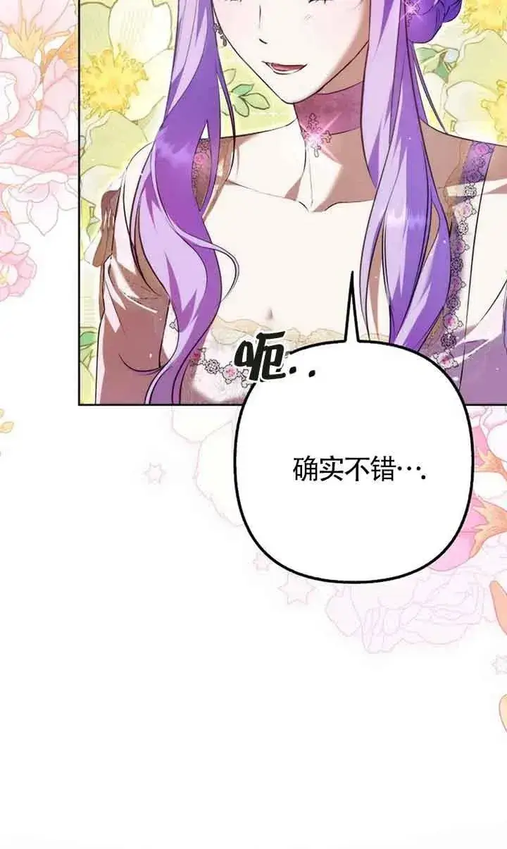 漫画《被群演夺去了男主们》第25话第46张图
