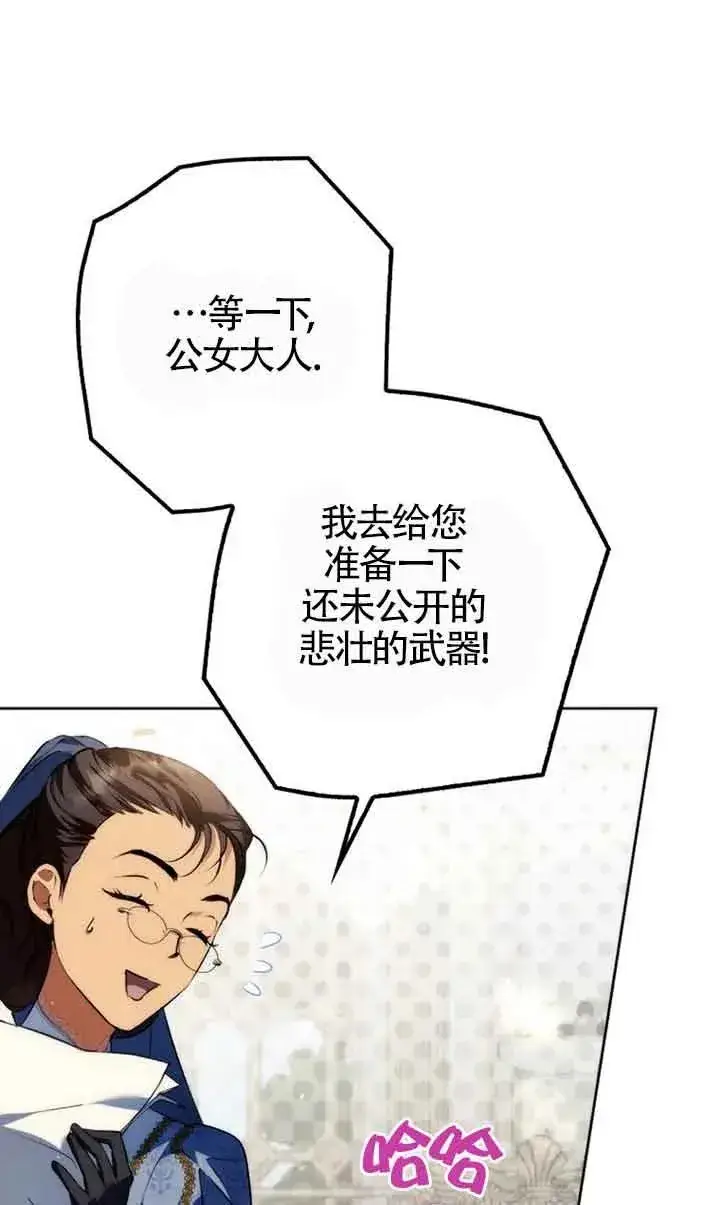 漫画《被群演夺去了男主们》第25话第55张图