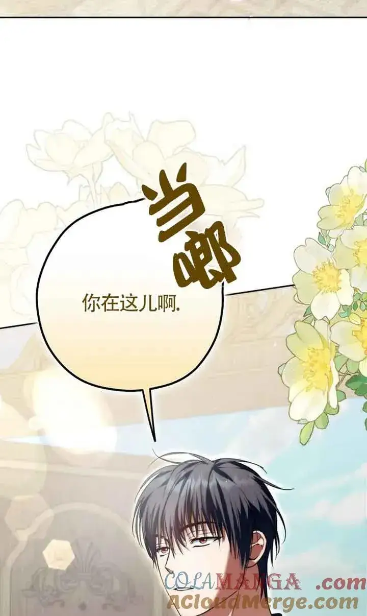 漫画《被群演夺去了男主们》第25话第61张图