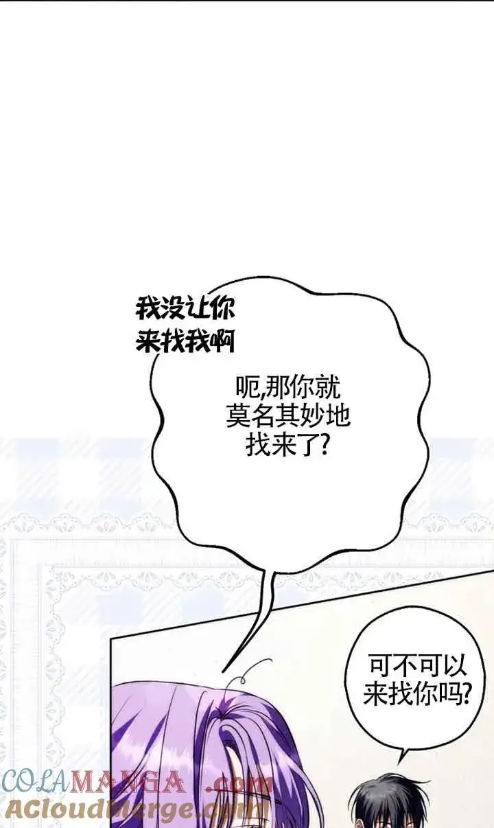 漫画《被群演夺去了男主们》第25话第65张图