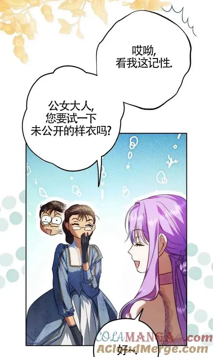 漫画《被群演夺去了男主们》第25话第73张图