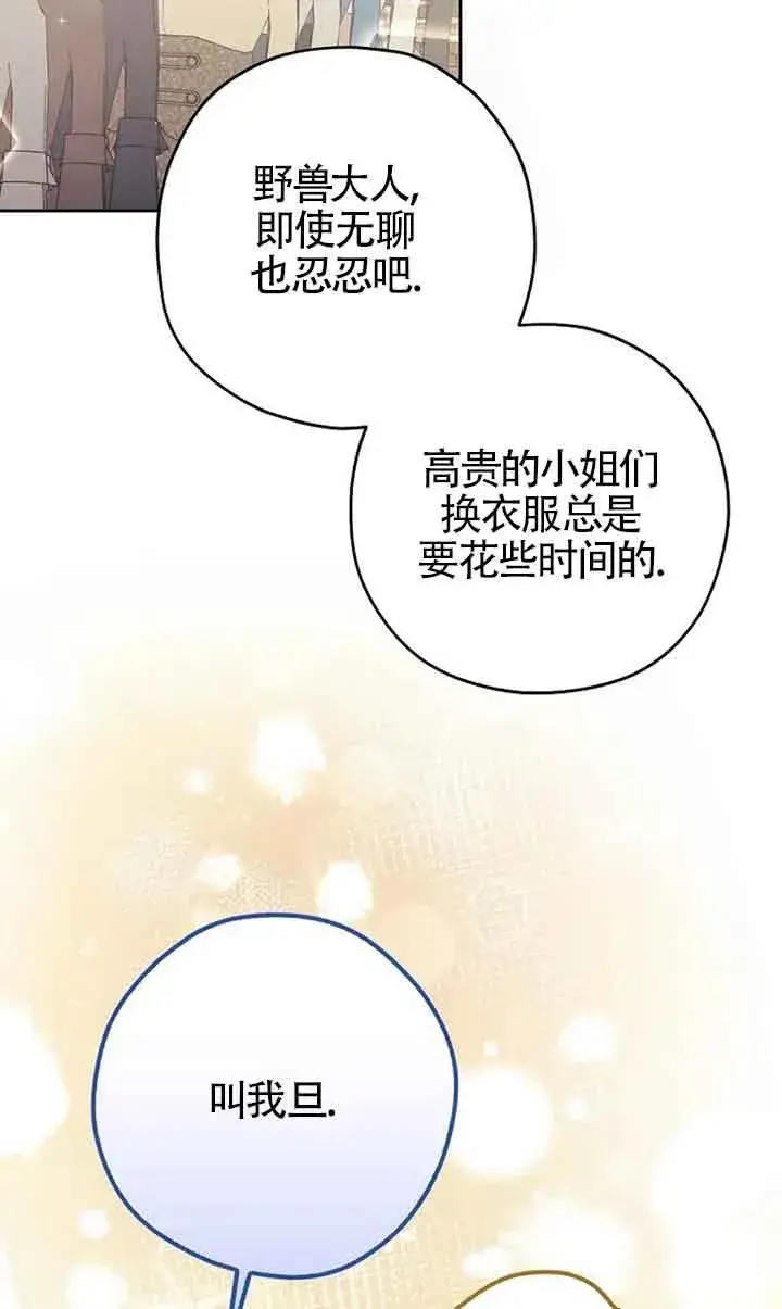漫画《被群演夺去了男主们》第25话第75张图