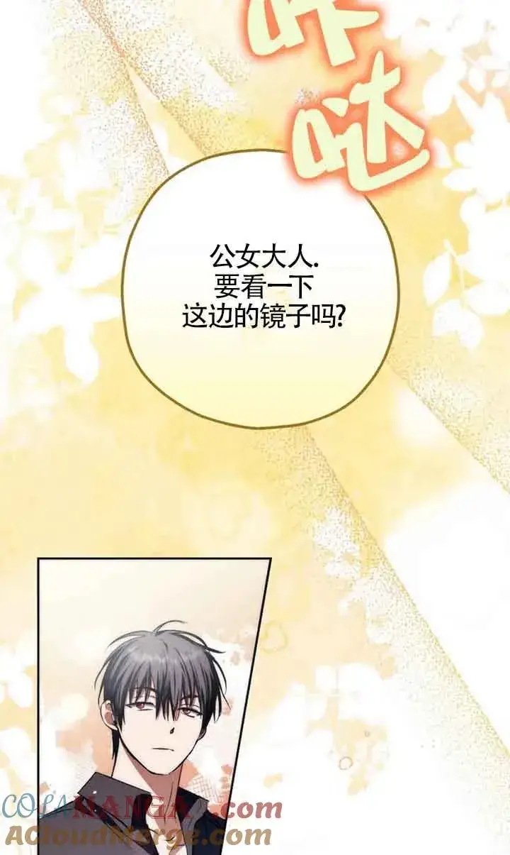 漫画《被群演夺去了男主们》第25话第77张图