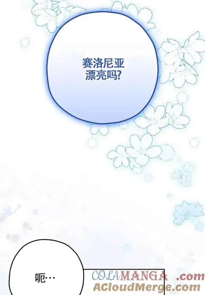 漫画《被群演夺去了男主们》第25话第89张图