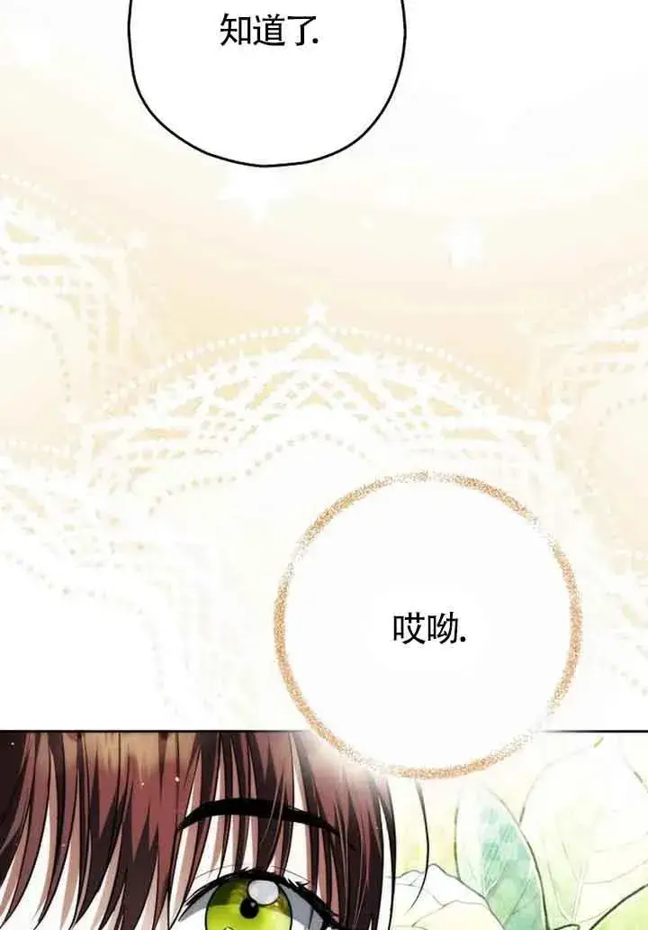漫画《被群演夺去了男主们》第25话第96张图