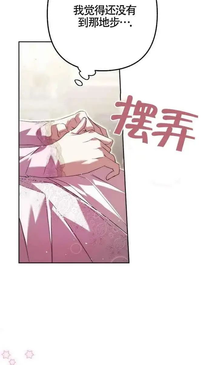漫画《被群演夺去了男主们》第26话第39张图