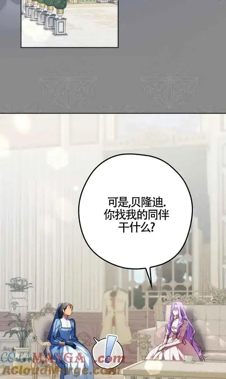 漫画《被群演夺去了男主们》第26话第4张图