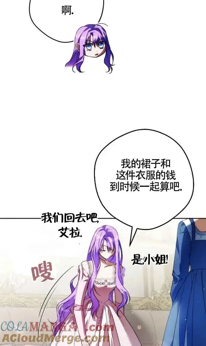 漫画《被群演夺去了男主们》第26话第43张图