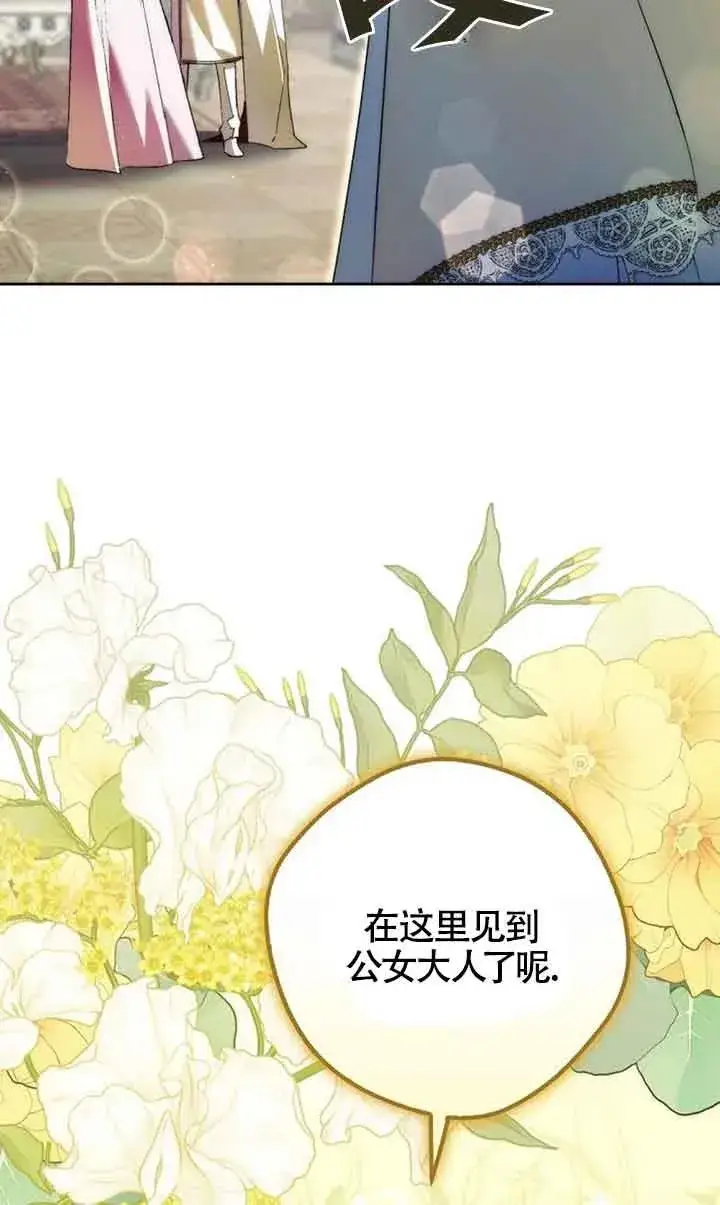 漫画《被群演夺去了男主们》第26话第48张图
