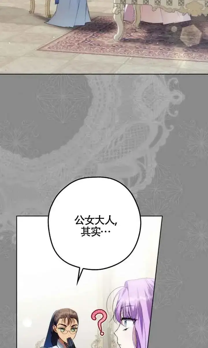漫画《被群演夺去了男主们》第26话第5张图