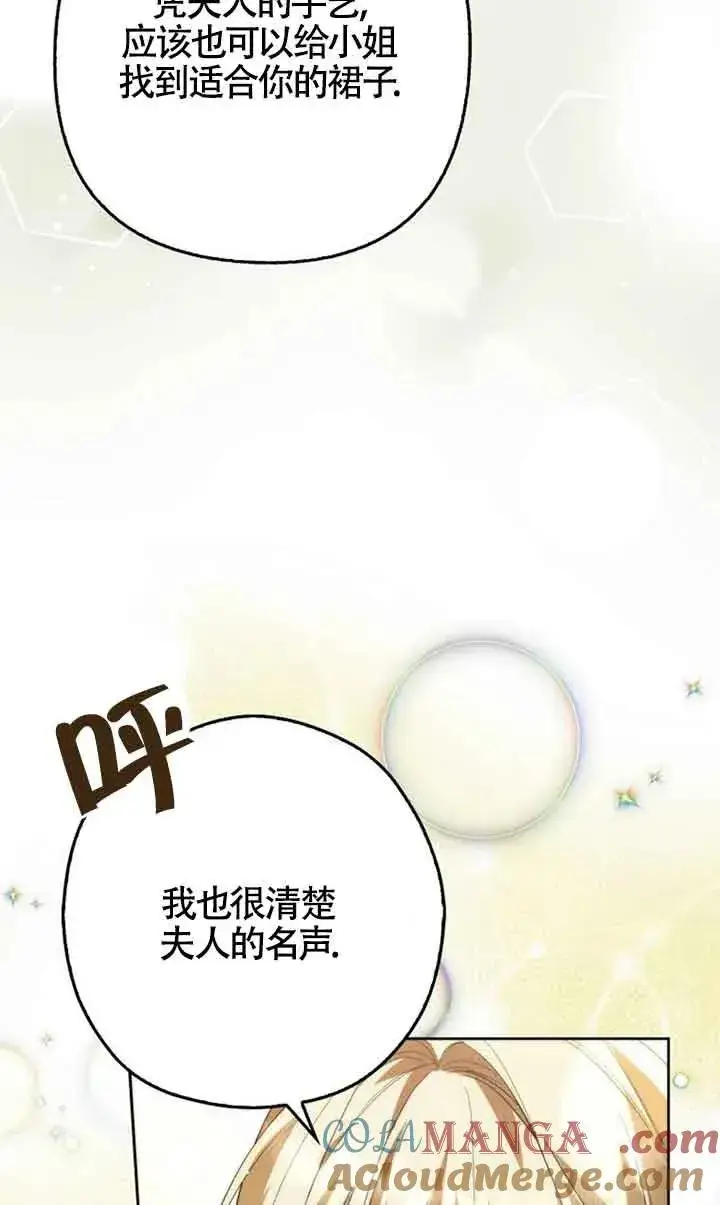 漫画《被群演夺去了男主们》第26话第64张图