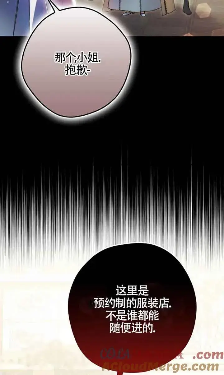 漫画《被群演夺去了男主们》第26话第67张图