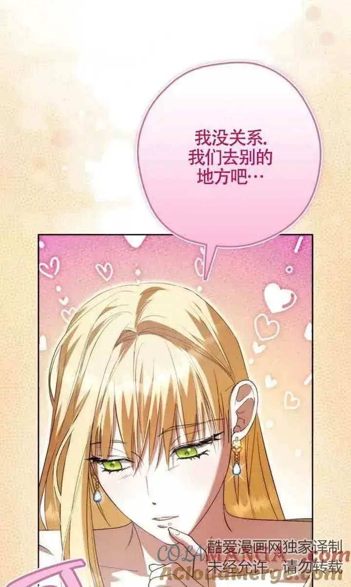 漫画《被群演夺去了男主们》第26话第73张图