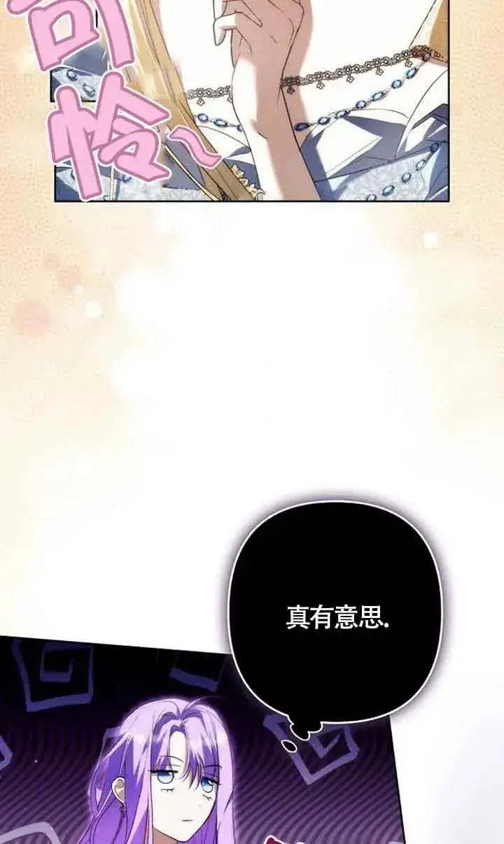 漫画《被群演夺去了男主们》第26话第74张图