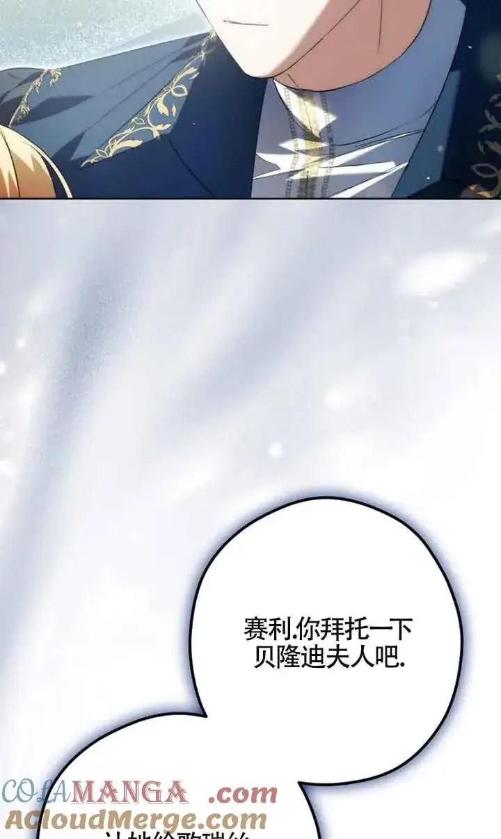 漫画《被群演夺去了男主们》第26话第76张图