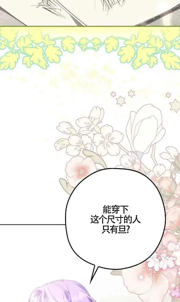 漫画《被群演夺去了男主们》第26话第8张图