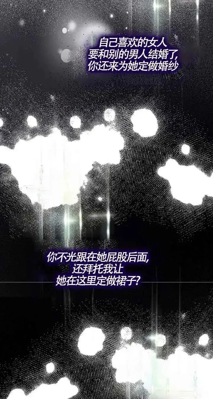 漫画《被群演夺去了男主们》第26话第84张图
