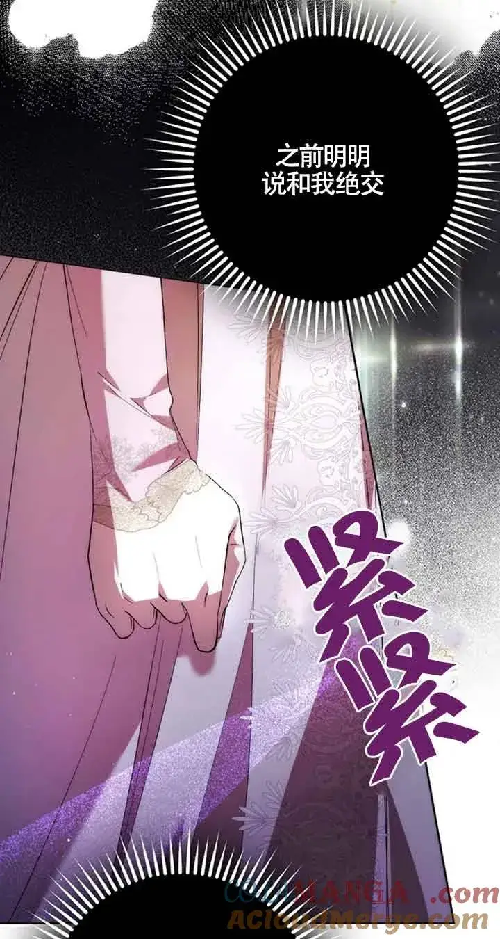 漫画《被群演夺去了男主们》第26话第85张图