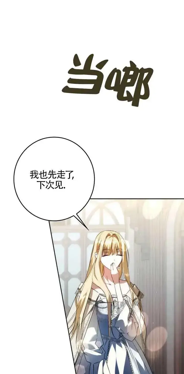 漫画《被群演夺去了男主们》第27话第45张图