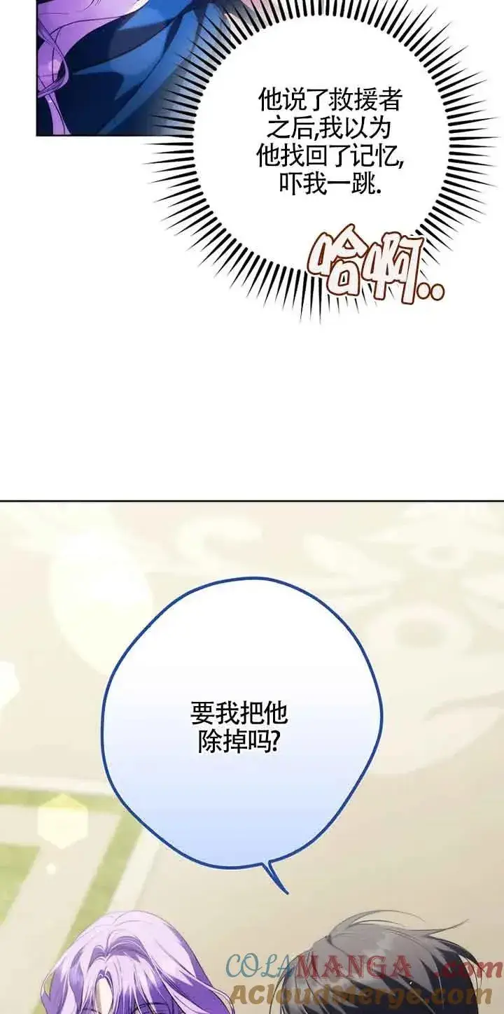 漫画《被群演夺去了男主们》第27话第64张图
