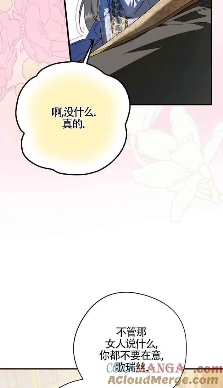 漫画《被群演夺去了男主们》第28话第41张图