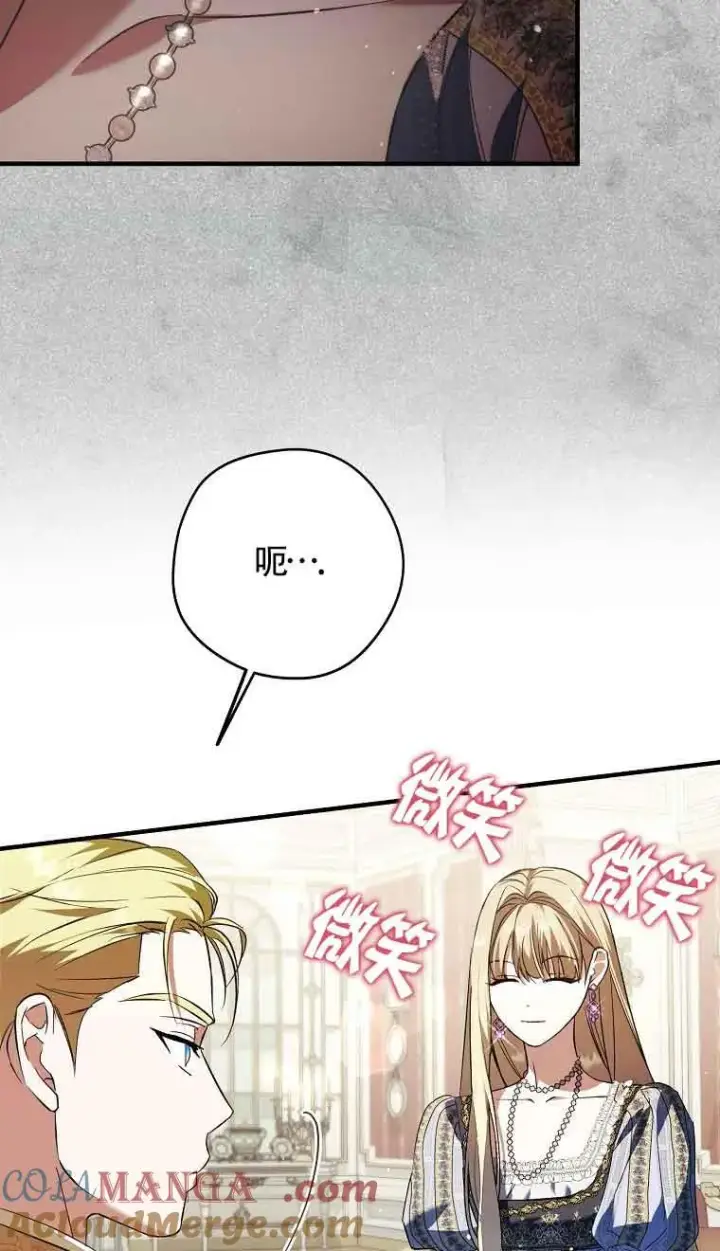 漫画《被群演夺去了男主们》第28话第45张图