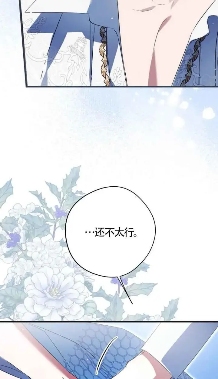 漫画《被群演夺去了男主们》第28话第67张图