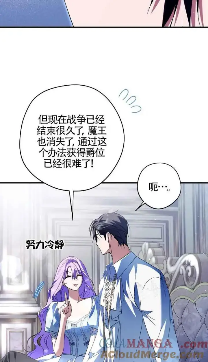 漫画《被群演夺去了男主们》第28话第77张图