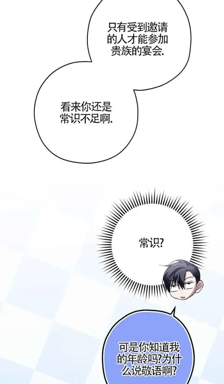 漫画《被群演夺去了男主们》第28话第82张图