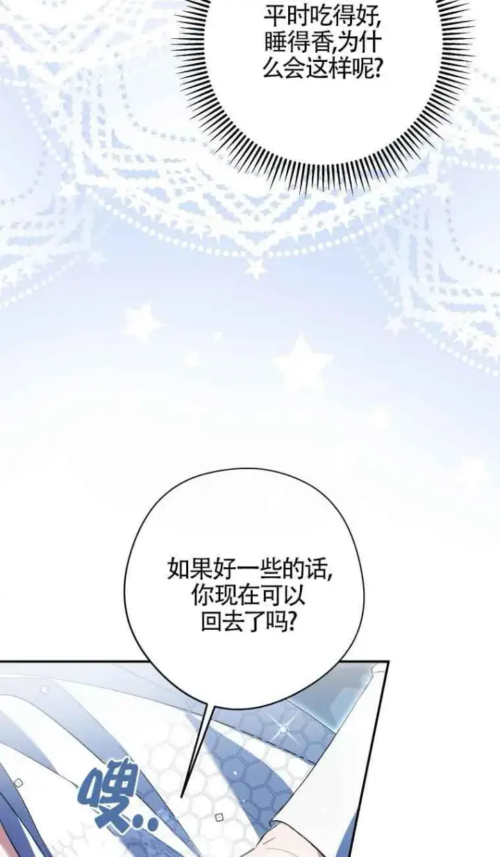漫画《被群演夺去了男主们》第28话第87张图